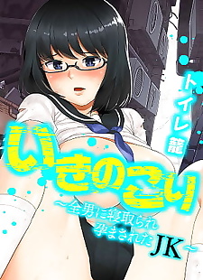 manga ikinokori ~zen otoko ni netorare.., anal , big breasts  schoolboy-uniform