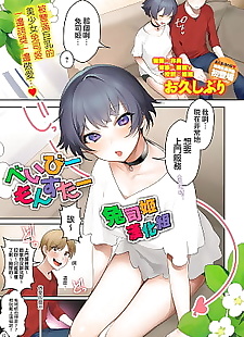 Çin manga bebek canavar, big breasts , full color 
