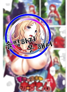 韩国漫画 suki suki akazukin ?????? ?? ??, full color , ahegao  sole-male