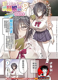 chinois manga tsugou pas de Ii nekura megane, big breasts , glasses 