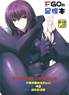 chinese manga FGO no Ashibon - FGO????, scathach , altera - attila the hun , full color  mosaic-censorship