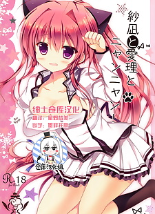 chinois manga Sana pour Airi pour nyan nyan!, sana inui , full color  All