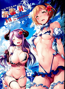 漫画 korwa 圣 没有 chissana mizugi 德 H ni.., clarisse , gran , big breasts , full color  bikini
