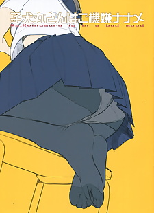 manga koinumaru san wa gokigen naname, full color , pantyhose  schoolgirl-uniform