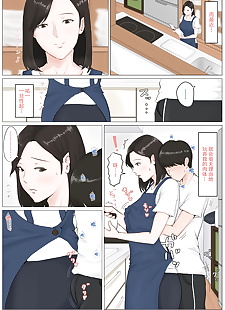 chinese manga Kaa-san Janakya Dame Nanda!! 4.., full color , incest  mosaic-censorship
