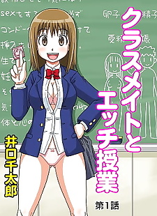 İngilizce manga sınıf arkadaşı için Ecchi jugyou ch. 1, full color , exhibitionism 