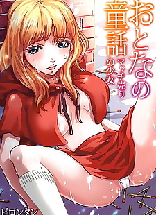  manga Otona no Douwa ~Match Uri no Shoujo, full color  full-color