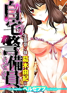chinese manga Jitaku Keibiin ~Namaikina Imouto.., full color 