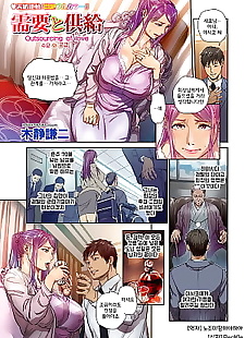 korean manga Juyou to Kyoukyuu - Outsourcing of.., big breasts , full color  All