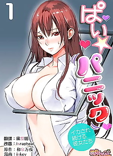 chinese manga Pai?Panic ~Ikasare Tsuzukeru.., big breasts , full color  business-suit
