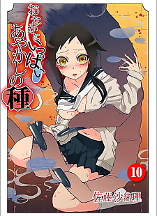 Manga onaka ni ippai ayakashi hayır otane 10, full color  full-censorship