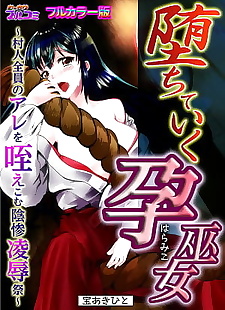  manga Ochiteiku Haramiko ~Murabito Zenin no.., big breasts , full color  exhibitionism
