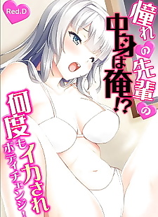  manga Akogare no Senpai no Nakami wa Ore!?.., full color  gender-bender