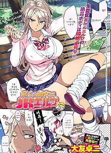 coréen manga Boku pas de kanojo wa jk elf, big breasts , full color 