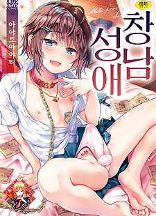 korean manga Koakuma no Shoumei - Proof of sweet.., glasses  anal