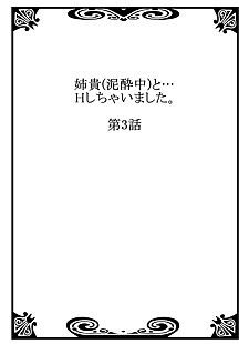 manga Aneki to... H shichaimashita., full color , sister  full-censorship