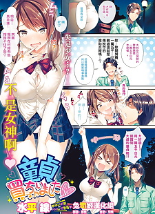 chinese manga Doutei Kacchai Machita, full color , sole male  virginity