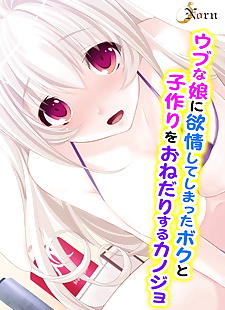  manga Ubu na Musume ni Yokujou Shite.., full color , bunny girl  bunny-girl