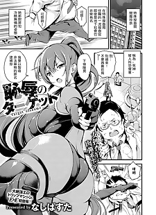chinois manga chijoku pas de cible, anal , big breasts 