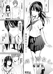 中国漫画 toshishita kanojou 要, nakadashi , blowjob  schoolgirl-uniform