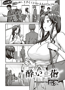 korean manga Yoi no Hana, big breasts , paizuri 