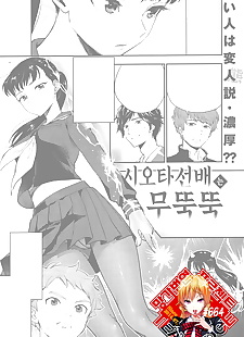 韩国漫画 盐田 前辈 wa shiotaio ?????? ???, big breasts , ponytail  schoolgirl-uniform