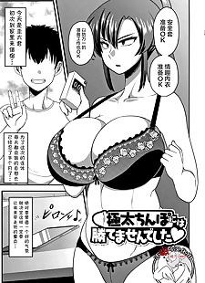 chinese manga Gokubuto Chinpo ni wa Katemasen deshita, big breasts , big penis 
