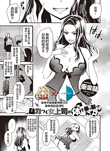 chinese manga Mukatsuku Onna Joushi no Karada o.., masturbation , business suit 