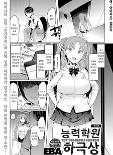 韩国漫画 noryoku 学园 gekokujo ch. 2 ????.., big breasts , rape  schoolgirl-uniform