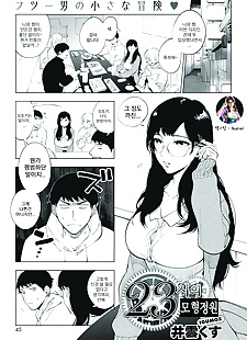 korean manga 23-ji no Hakoniwa - 23?? ????, big breasts , glasses  hairy