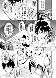 chinesische manga tonari keine succubus chan sono 1 my.., big breasts , glasses 