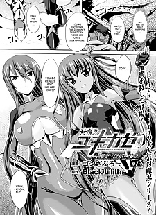 英语漫画 taimanin yukikaze taimanin wa ingoku.., big breasts , netorare  bondage