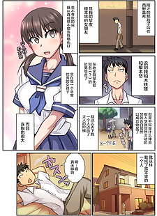 中国漫画 欣恒 没有 彼女 wa netorare kibo no.., anal , full color  schoolgirl-uniform