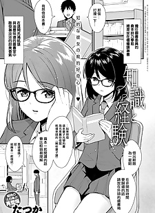 chinese manga Chishiki to Keiken, glasses , nakadashi  lingerie