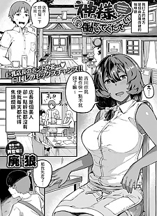 Çin manga kamisama hataraite kudasai, big breasts , dark skin 