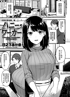 chinese manga Honey Worker - ???????, big breasts , nakadashi  cheating