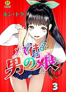 manga mesuiki otokonoko ch. 3, anal , netorare 