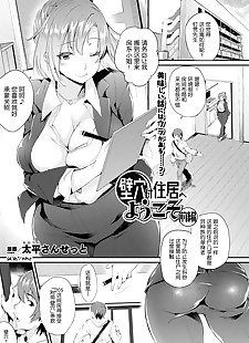 chinese manga Kabeanatsuki Juukyo e Youkoso, anal , big breasts 