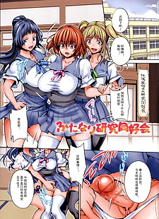chinois manga Futanari kenkyuu dousoukai futanari.., big breasts , futanari 