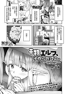 中国漫画 himono 精灵 kozukuri O suru. 后, big breasts , ponytail  lactation
