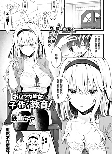 中国漫画 obaka na 彼女 ni kozukuri kyouiku!, big breasts , paizuri  fingering