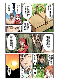 chinese manga Otona no Douwa ~Akazukin-chan -.., little red riding hood , full color , rape  crossdressing