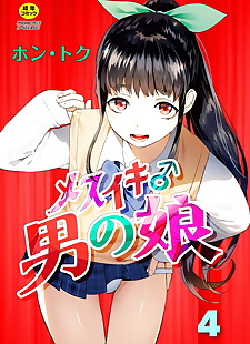 chinese manga Mesuiki Otokonoko Ch. 4, anal , stockings 