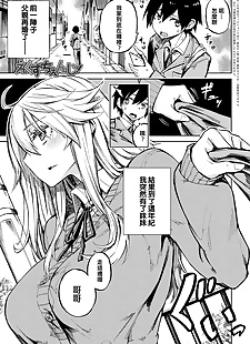 chinois manga exchange!, big breasts , sister 
