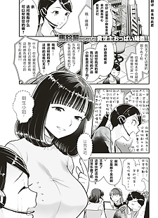 中国漫画 amaku torokeru seijitsu taiou?claim.., big breasts , glasses  big-ass