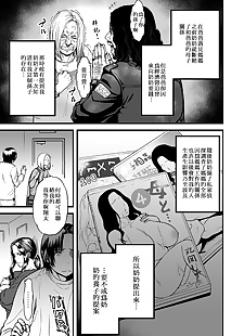 chinese manga Boku no Kaa-san wa AV Joyuu. 4, big breasts , milf 