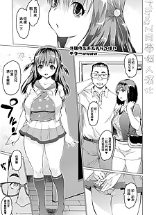 中国漫画 dogatsuku sukebe, big breasts , glasses  twintails