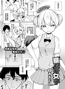 chinese manga Tyrannical Girl, blowjob , schoolboy uniform  deepthroat