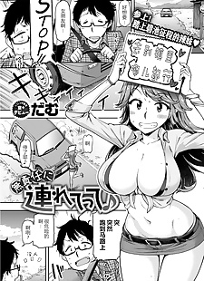 中国漫画 musekinin ni tsuretette ??????, big breasts , glasses  big-ass 