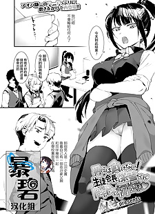 chinese manga Otoko niwa Makenai! Seitokaicyou.., ponytail , schoolgirl uniform 